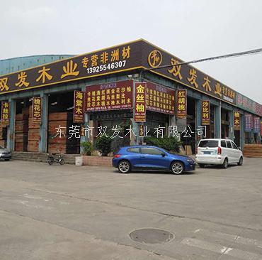 厚街國際家具展正式開展，歡迎看展的親們光臨我司坐坐，東莞市雙發(fā)木業(yè)期待你們的來臨。